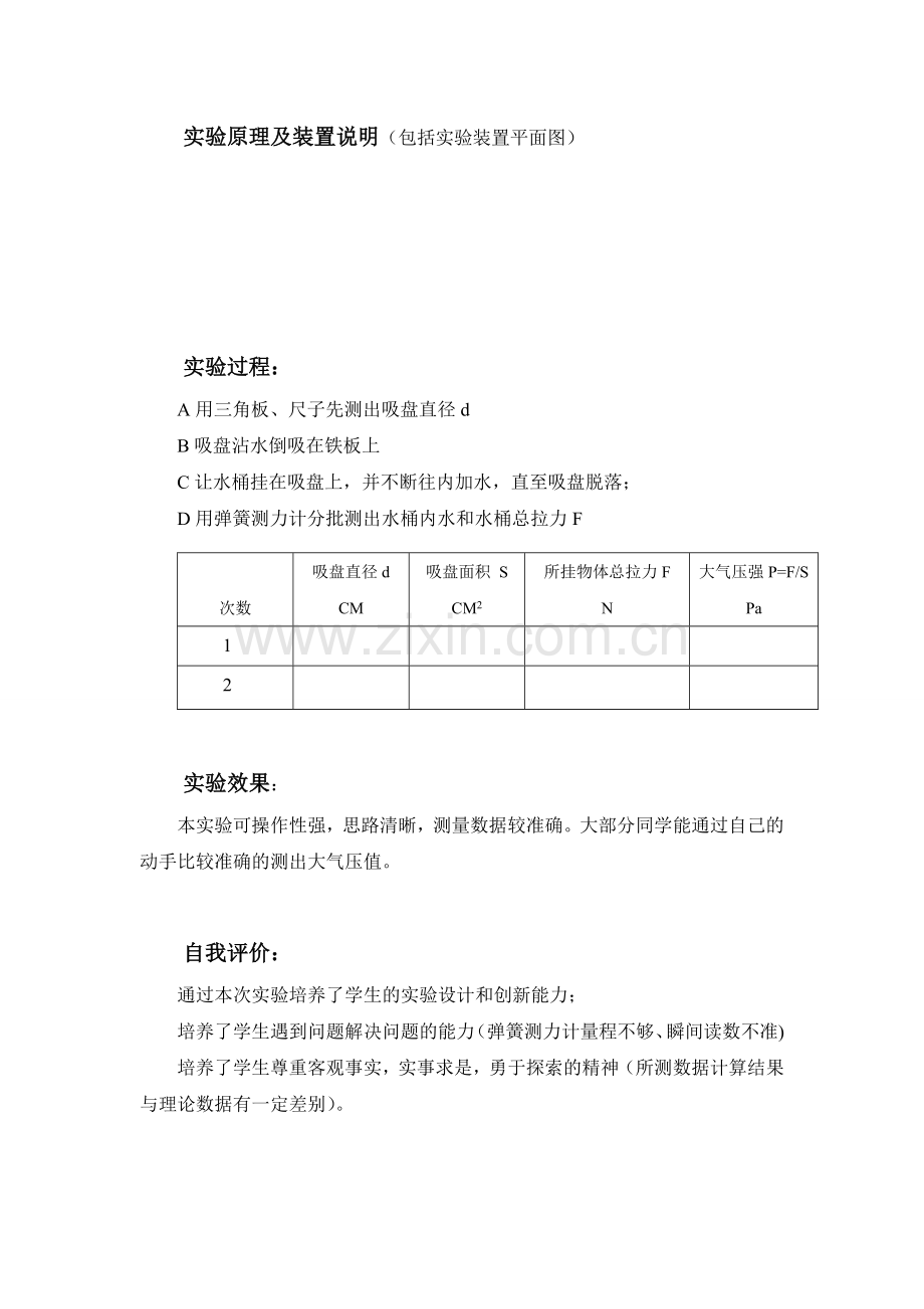 大气压-(2).doc_第2页