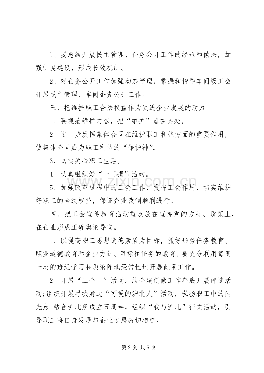 20XX年企业工会工作计划 (3).docx_第2页