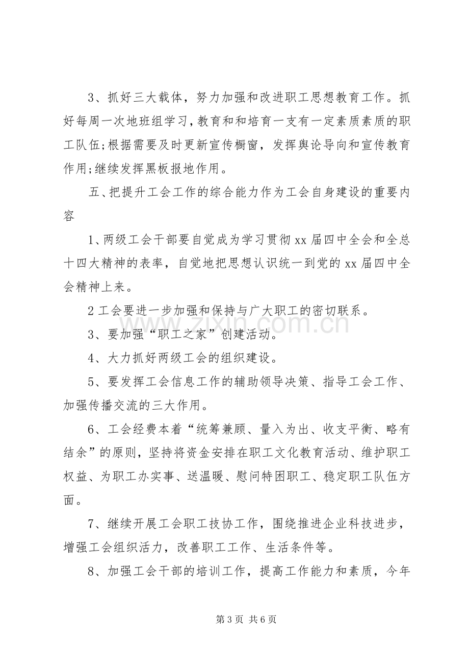 20XX年企业工会工作计划 (3).docx_第3页