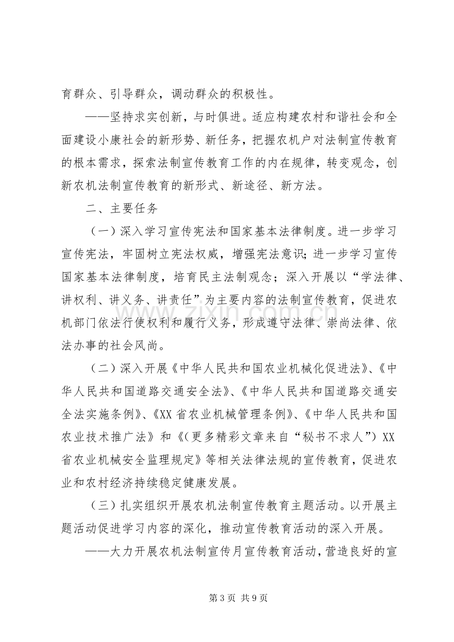 XX县区农机系统法制宣传教育第五个五年工作规划 .docx_第3页