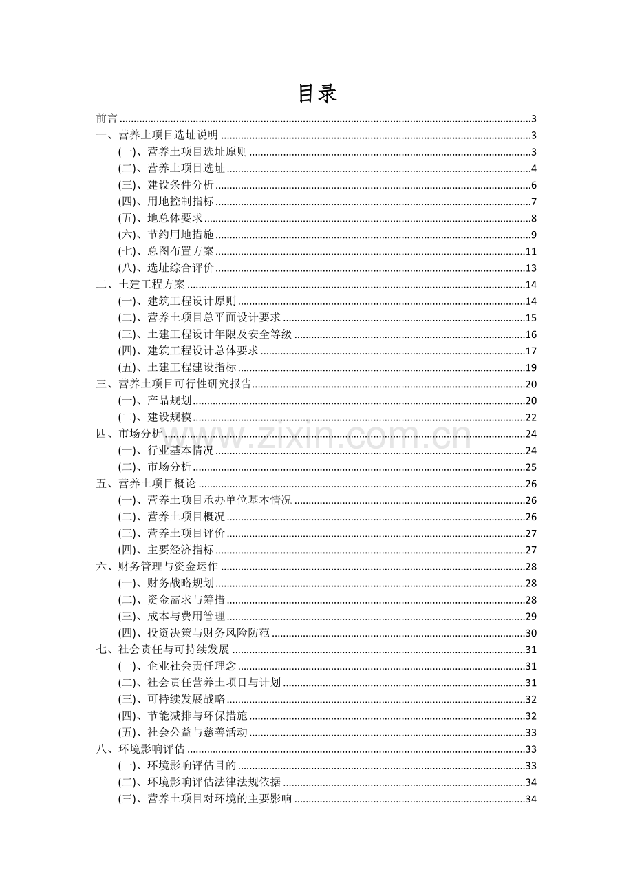 营养土项目可行性分析报告.docx_第2页