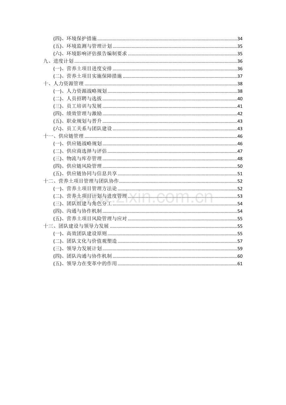 营养土项目可行性分析报告.docx_第3页