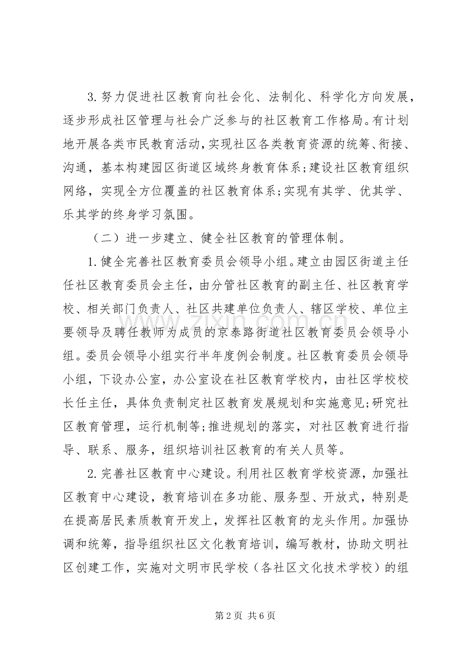 20XX年社区健康教育工作计划 (5).docx_第2页