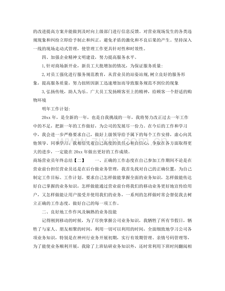 商场营业员年终总结 .docx_第2页