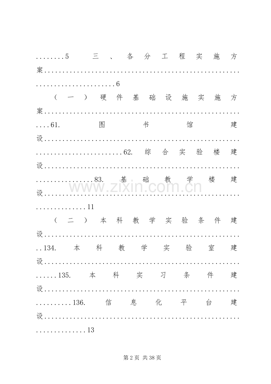 河南理工大学中西部高校基础能力建设工程建设规划实施方案和年度 .docx_第2页