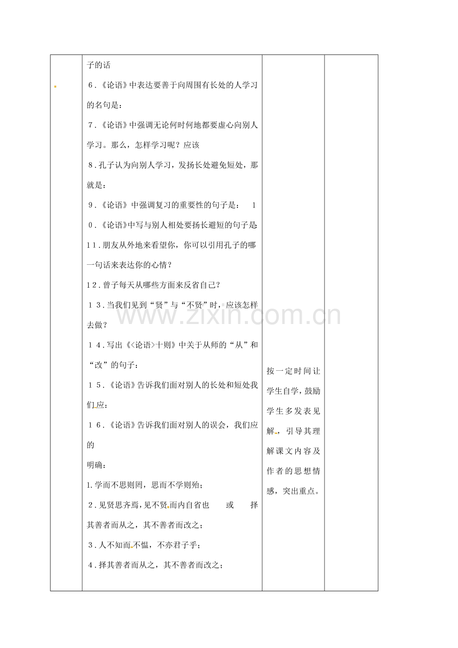 （秋季版）吉林省长春市七年级语文上册 13 论语十则教案3 长春版-长春版初中七年级上册语文教案.doc_第2页