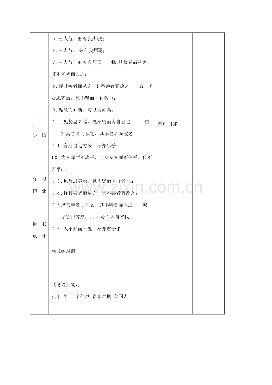 （秋季版）吉林省长春市七年级语文上册 13 论语十则教案3 长春版-长春版初中七年级上册语文教案.doc_第3页