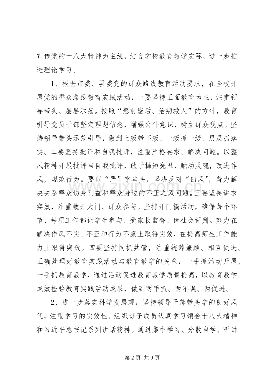 中学党总支工作计划.docx_第2页