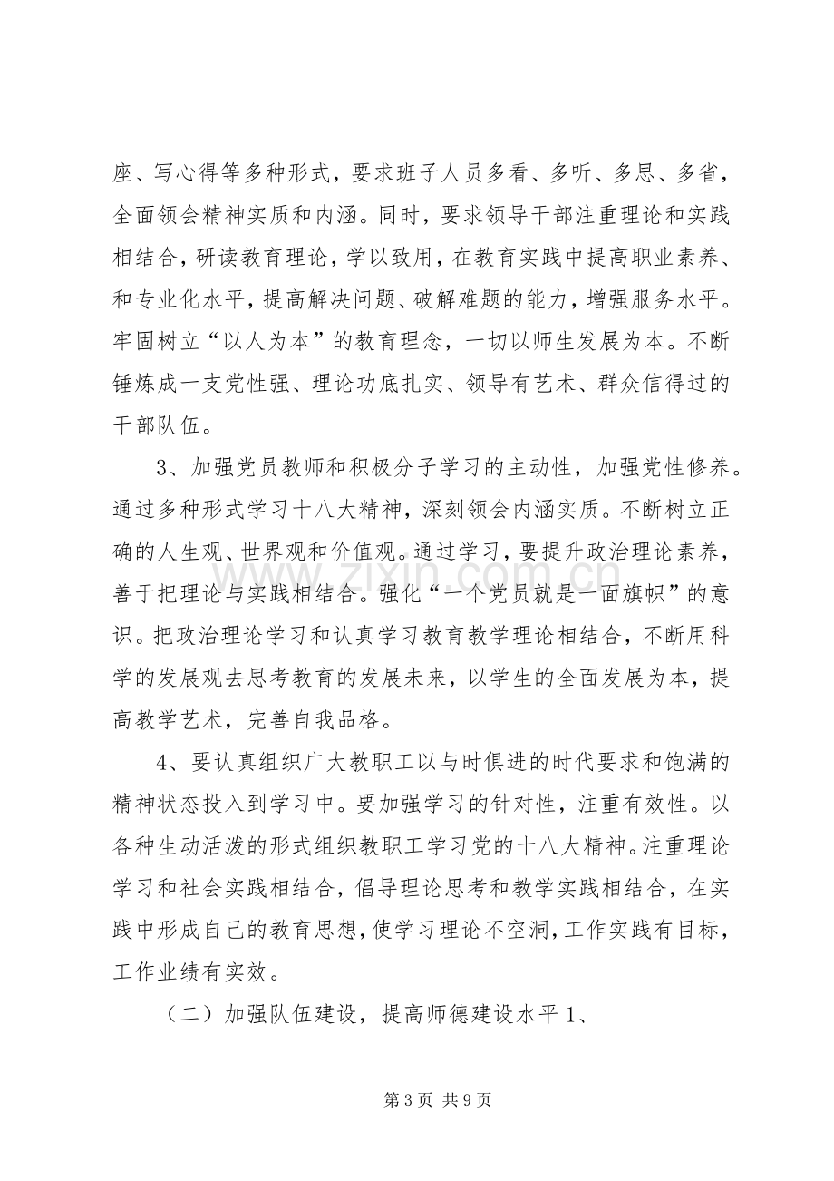 中学党总支工作计划.docx_第3页