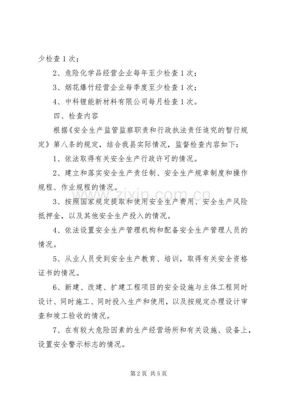 危险化学品与烟花爆竹监管工作计划.docx_第2页