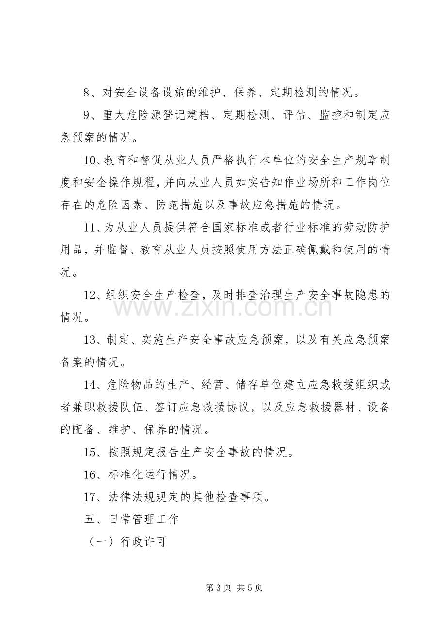 危险化学品与烟花爆竹监管工作计划.docx_第3页