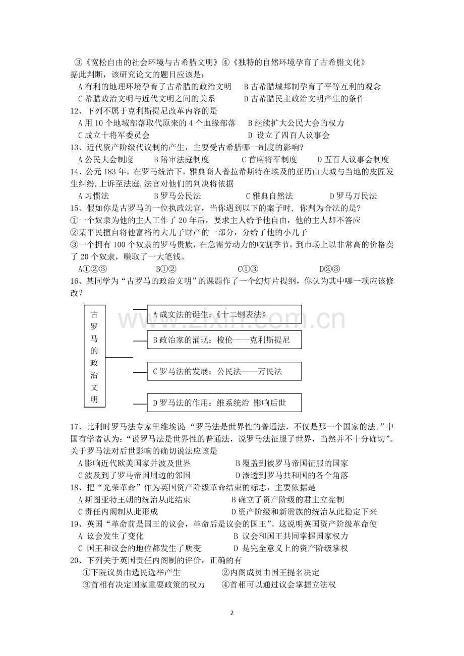 高一历史期中试卷一.doc_第2页