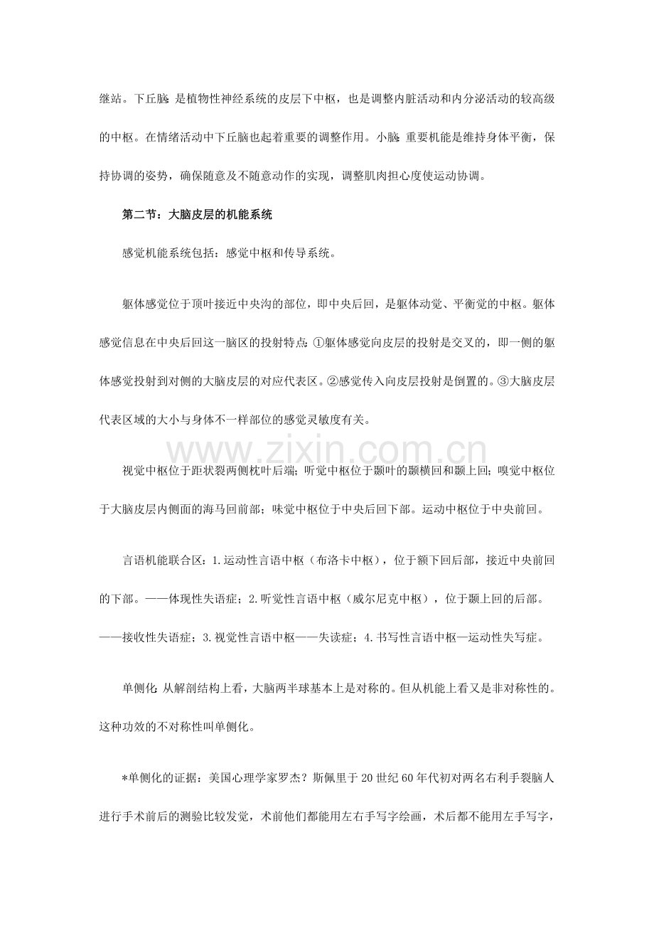 2024年自学考试普通心理学复习重难点概要.doc_第2页