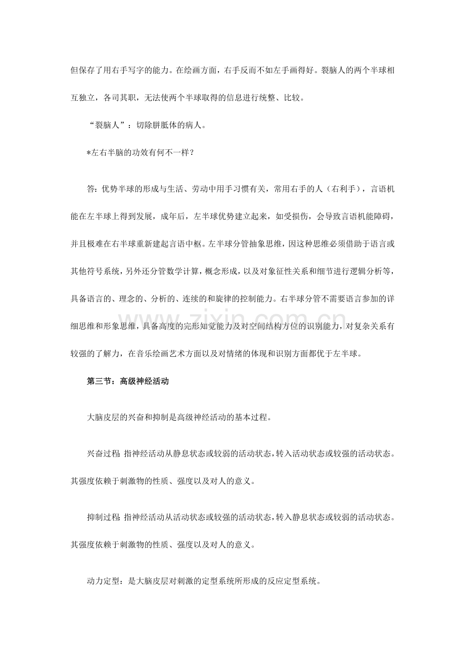 2024年自学考试普通心理学复习重难点概要.doc_第3页