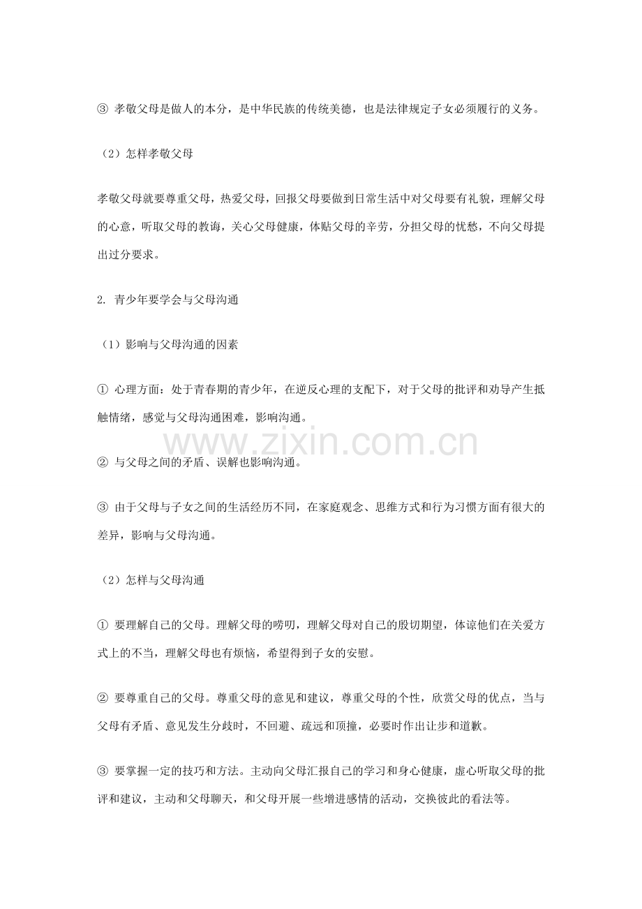 八年级政治上册 第一单元 让爱驻我家教案 鲁教版-鲁教版初中八年级上册政治教案.doc_第3页