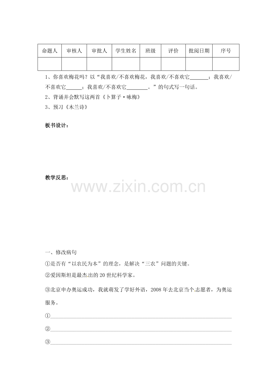 江苏省洪泽外国语中学七年级语文下册 第六单元 毛泽东词二首教案 苏教版.doc_第3页