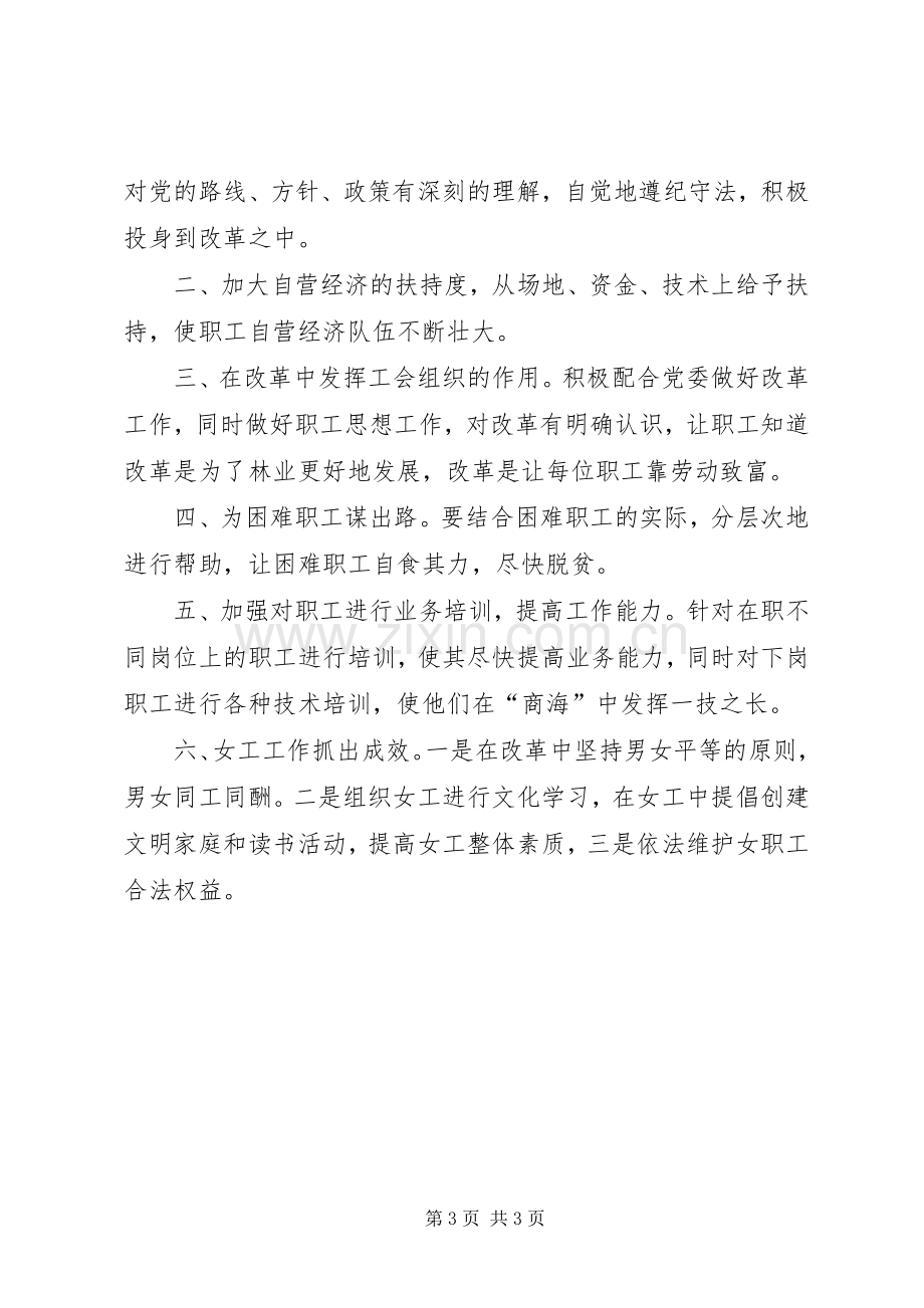 二00七年林业局工会上半年工作总结及下半年工作安排.docx_第3页