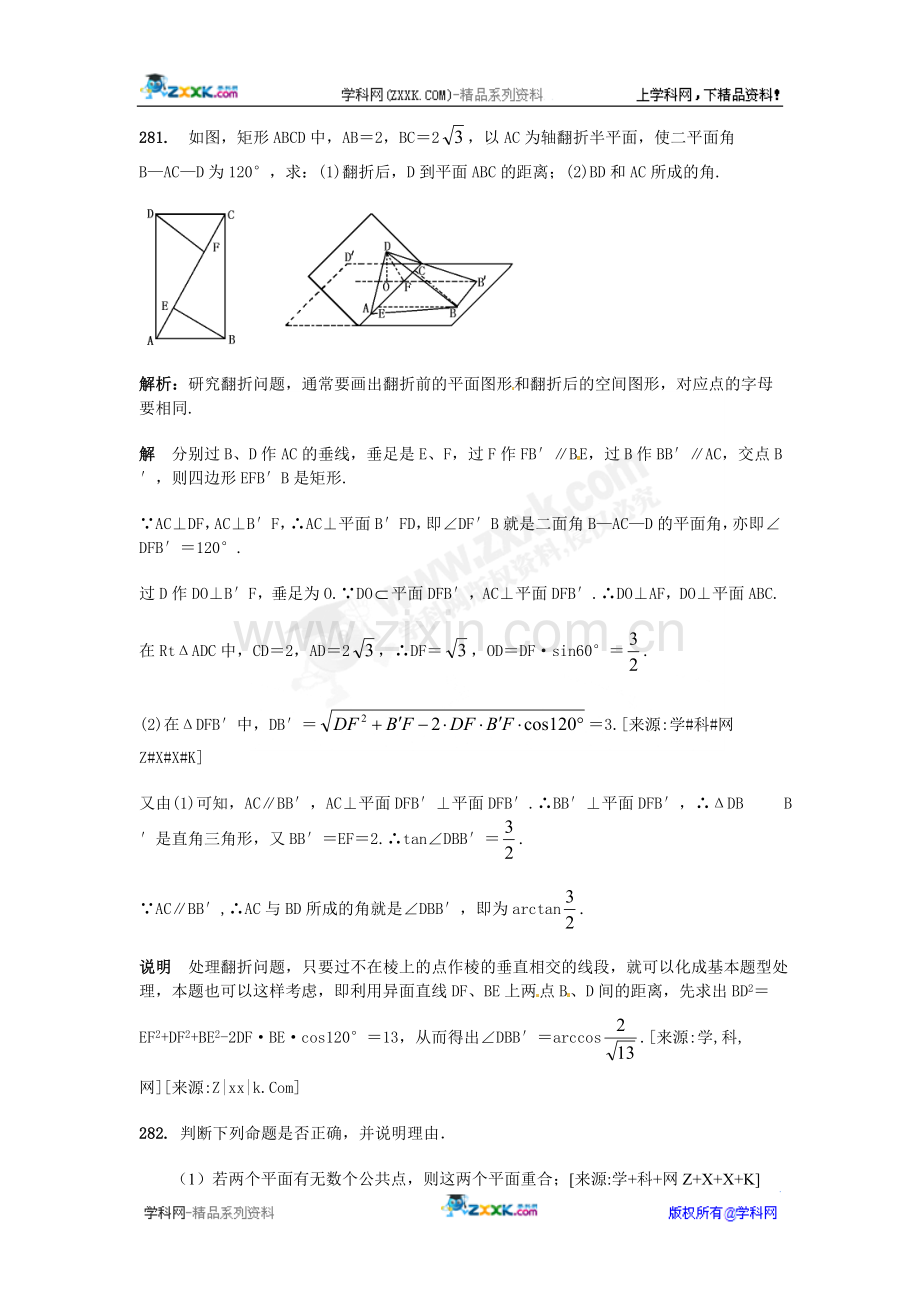 云南省2011届高三数学一轮复习专题题库：立体几何（23doc.doc_第1页