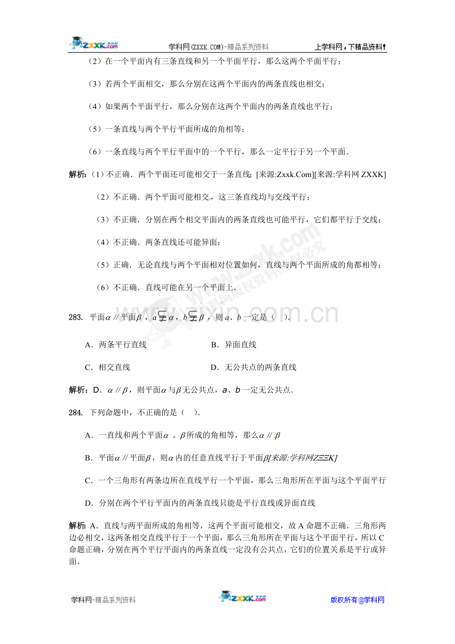 云南省2011届高三数学一轮复习专题题库：立体几何（23doc.doc_第2页