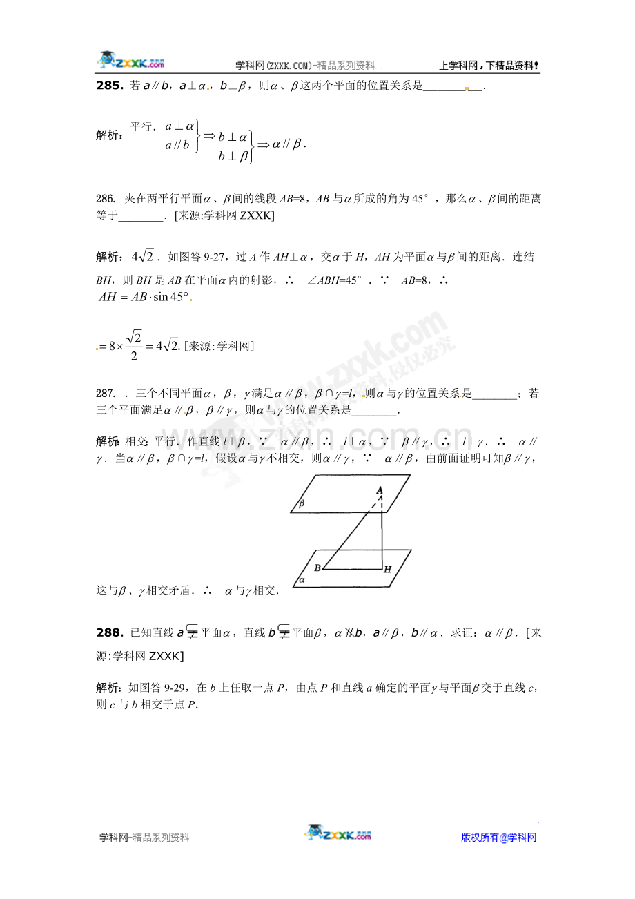 云南省2011届高三数学一轮复习专题题库：立体几何（23doc.doc_第3页