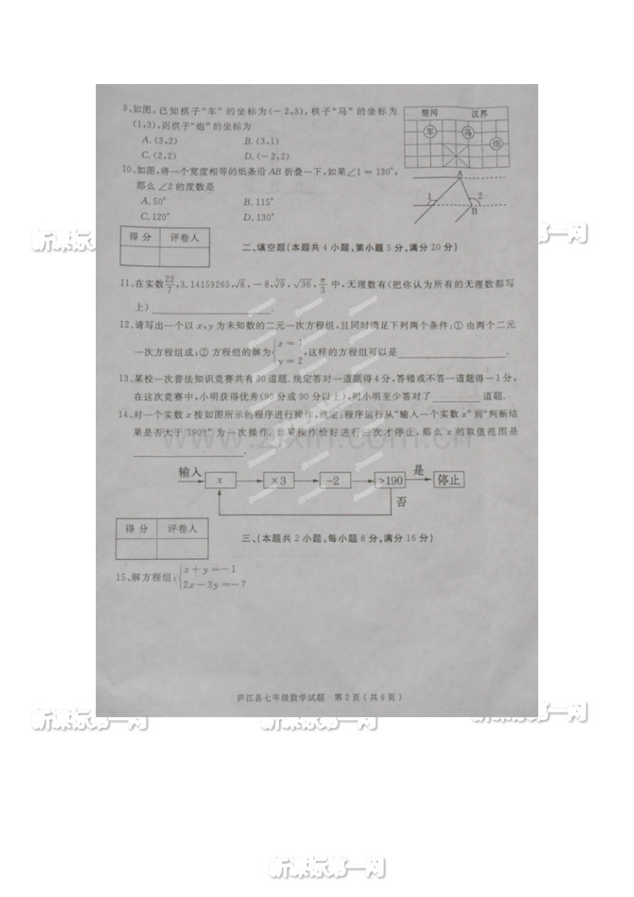 庐江县2013-2014年第二学期七年级数学期末试题及答案.doc_第2页