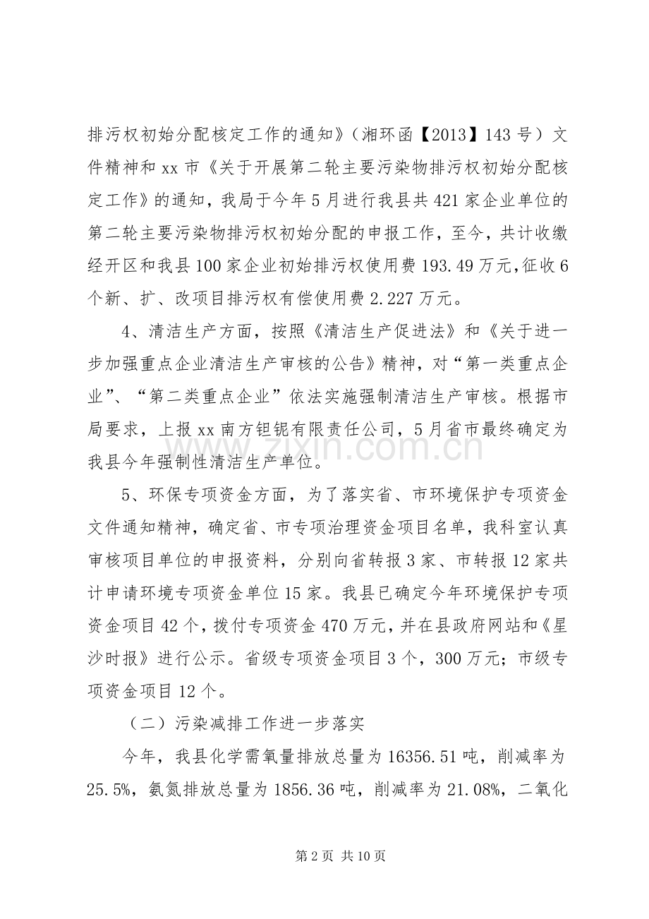 县环保局年度工作总结及明年规划.docx_第2页