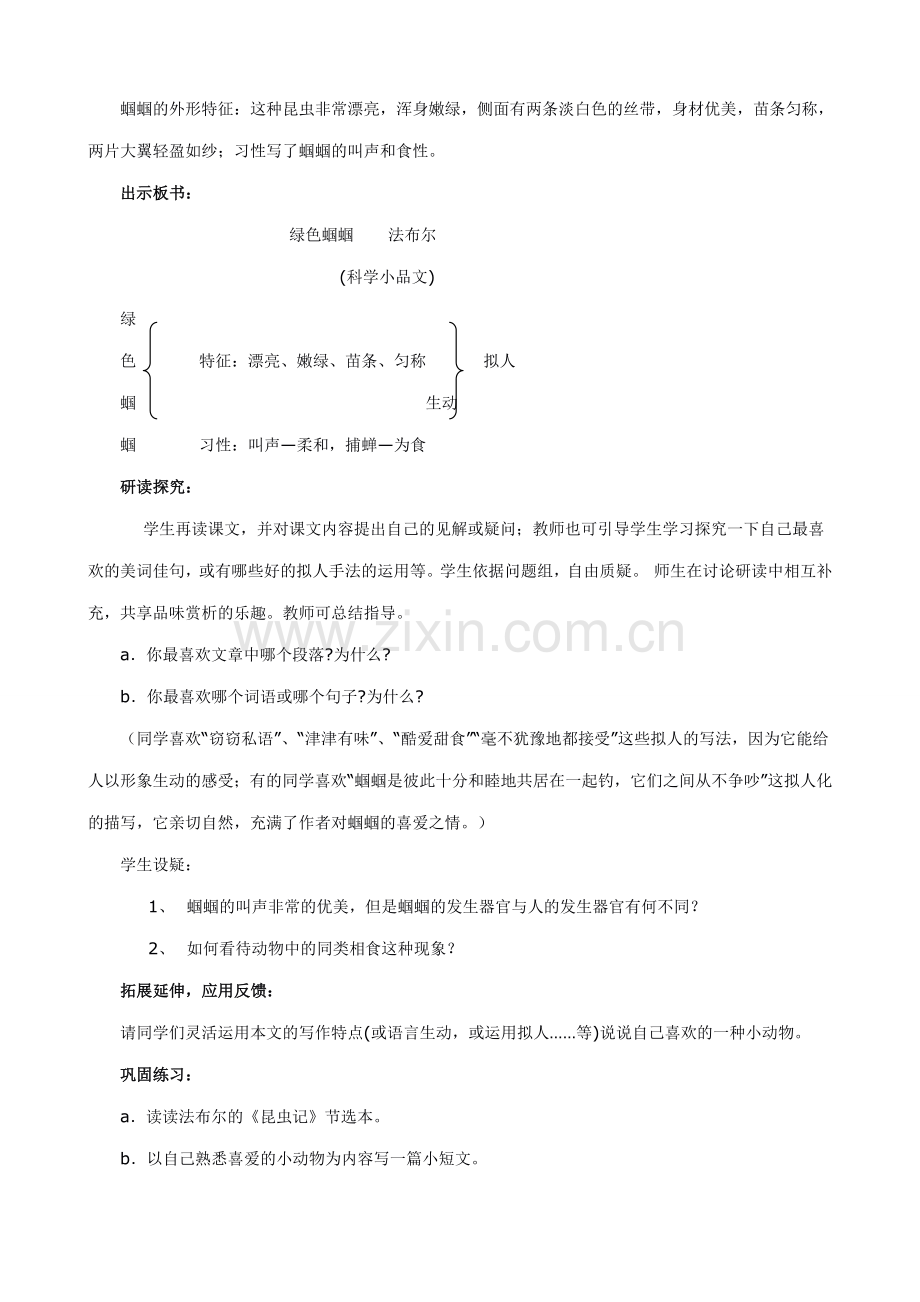 新人教版七年级语文上册18、《绿色蝈蝈》教案设计.doc_第2页