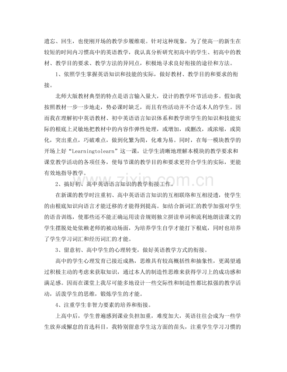 2021年度工作参考总结高一英语教师年度考核个人参考总结范文.docx_第2页