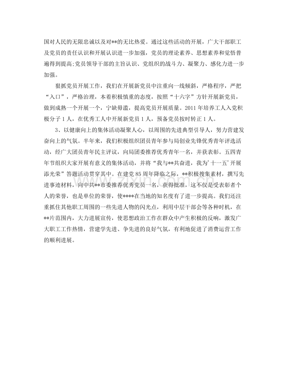 党工委工作的自我参考总结（通用）.docx_第2页