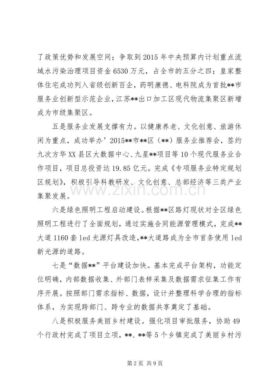 区发改局XX年上半年总结及下半年计划_1.docx_第2页