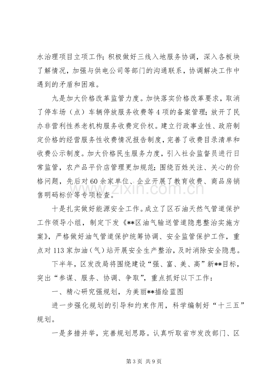 区发改局XX年上半年总结及下半年计划_1.docx_第3页