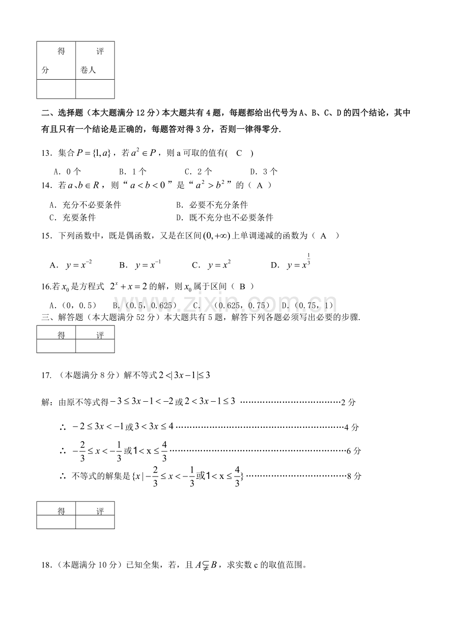 上海市浦东新区2012学年度第一学期期末质量抽测高一数学试卷.doc_第2页