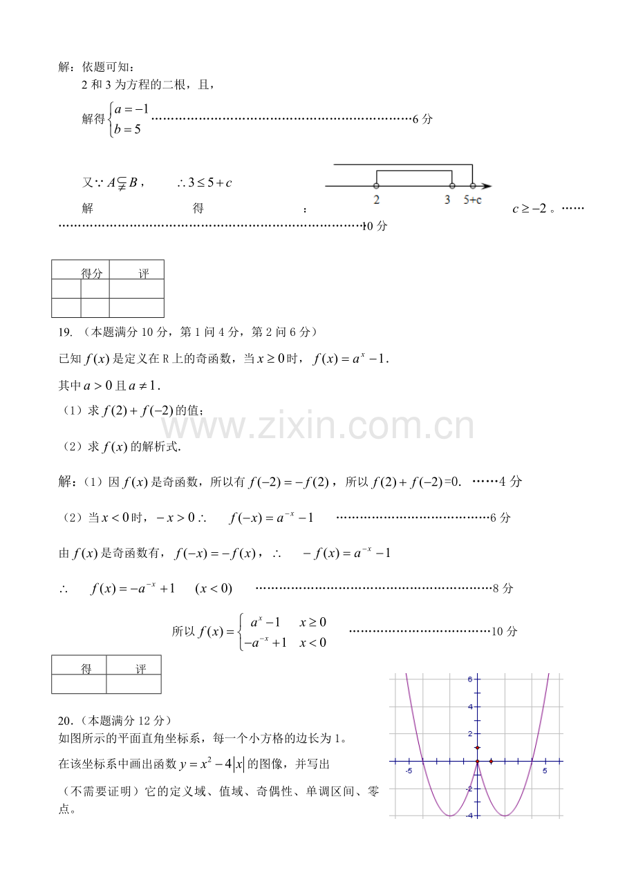 上海市浦东新区2012学年度第一学期期末质量抽测高一数学试卷.doc_第3页