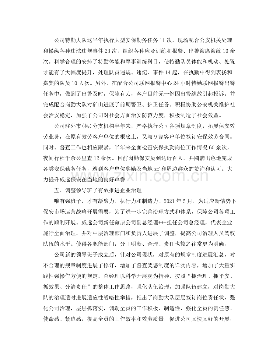 2021年公司上半年工作参考总结.docx_第3页