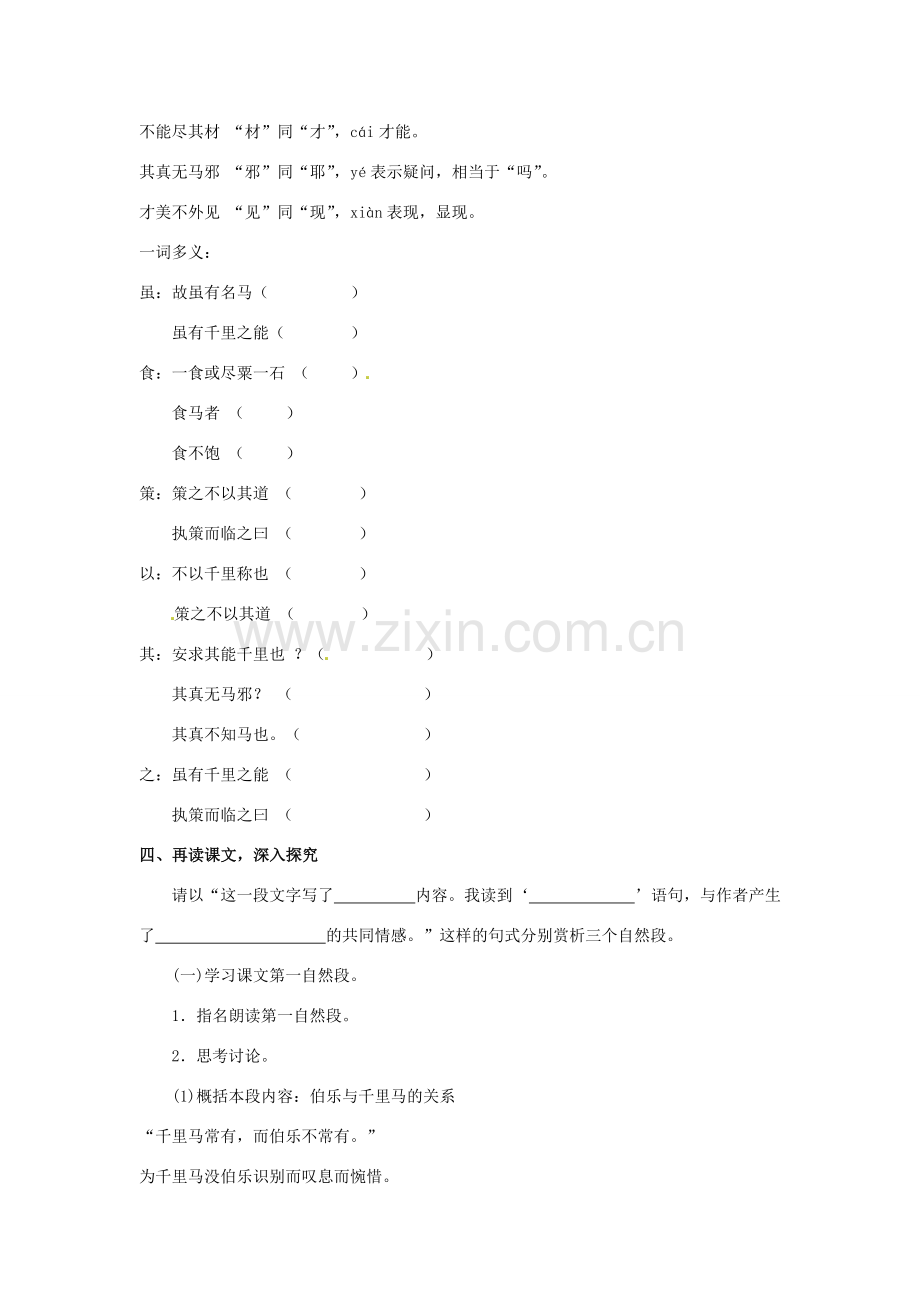 河南省南乐县张果屯乡中学八年级语文下册 5第23课-马说教案 新人教版.doc_第3页