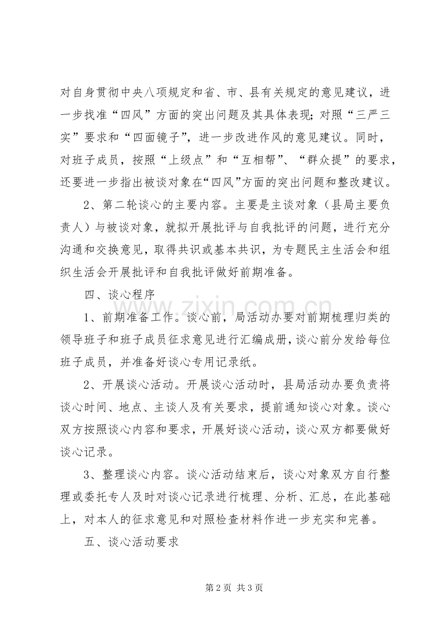 关于组织开展谈心活动计划方案_1.docx_第2页