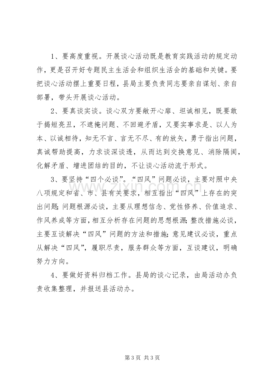 关于组织开展谈心活动计划方案_1.docx_第3页