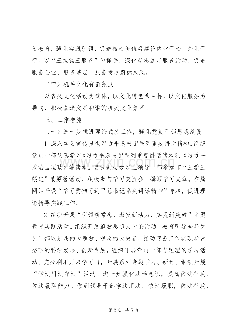 商务局宣传思想文化工作计划.docx_第2页