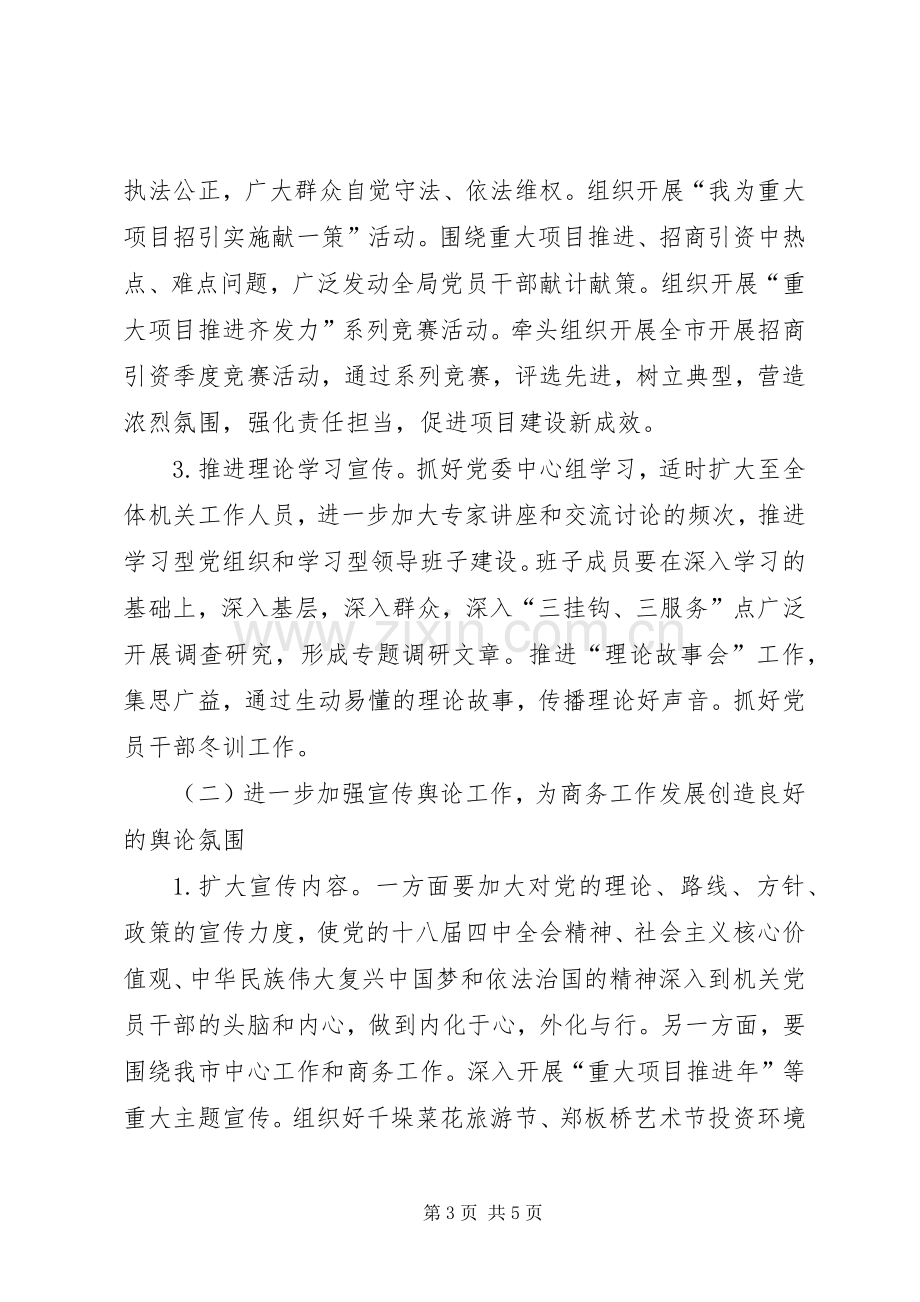 商务局宣传思想文化工作计划.docx_第3页