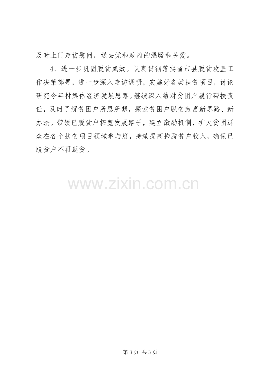 县科技局扶贫帮扶工作计划.docx_第3页