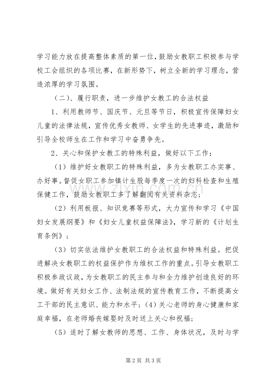 学校工会女职工工作计划.docx_第2页