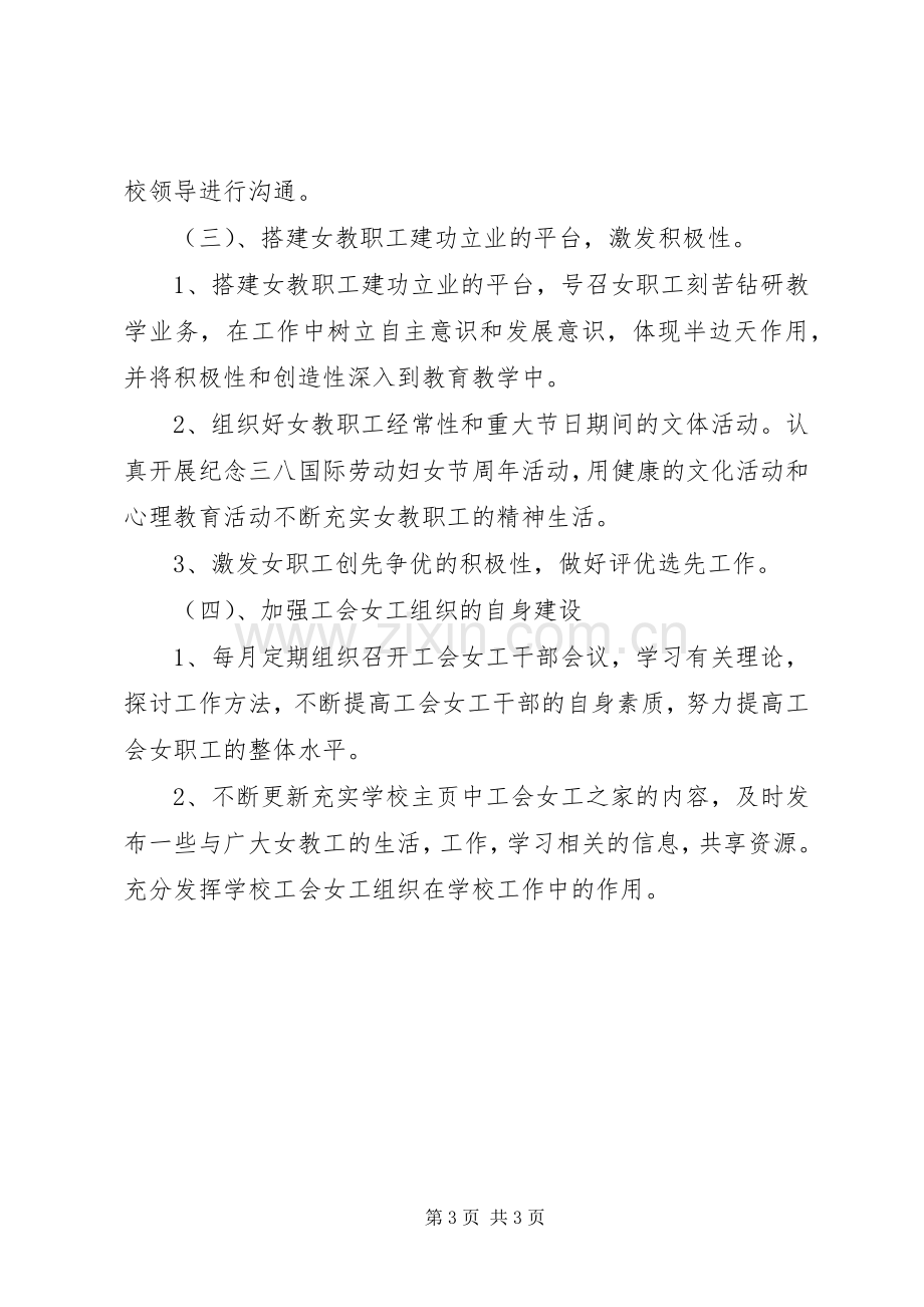 学校工会女职工工作计划.docx_第3页