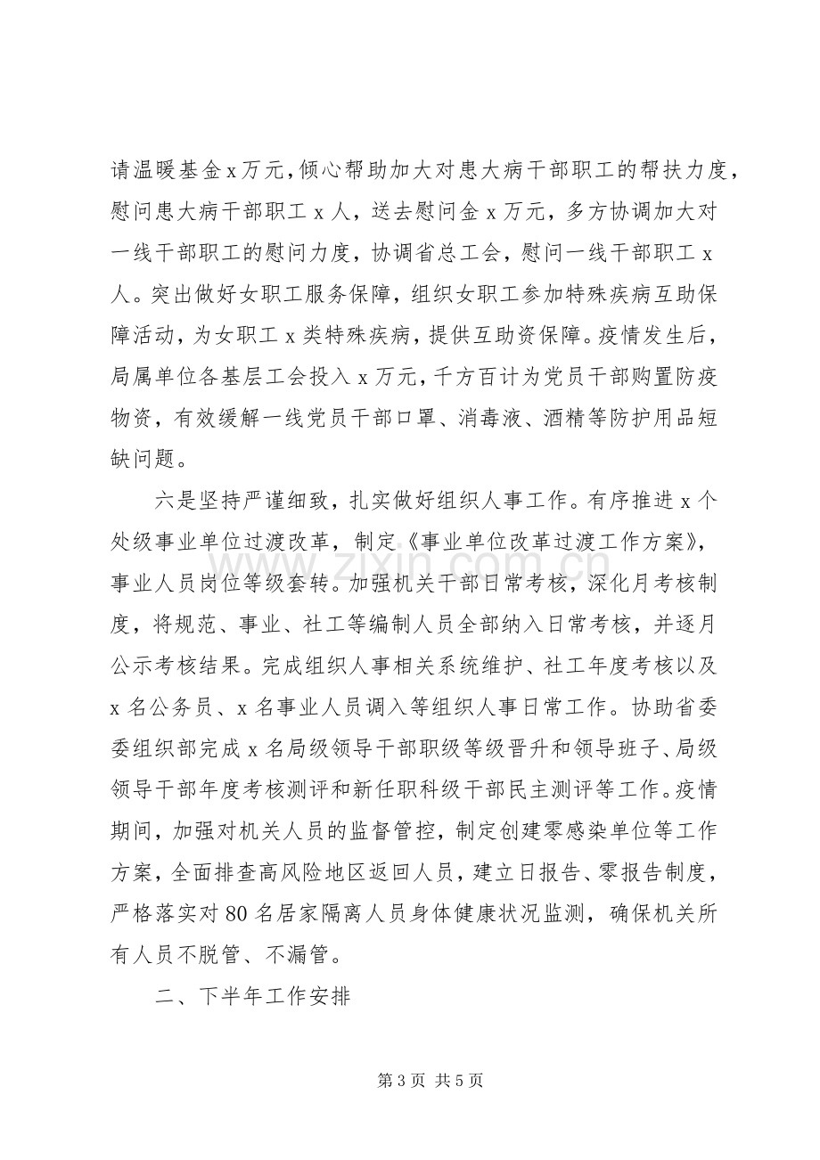 关于疫情防控、复工复产XX年上半年党建工作总结和下半年工作安排.docx_第3页