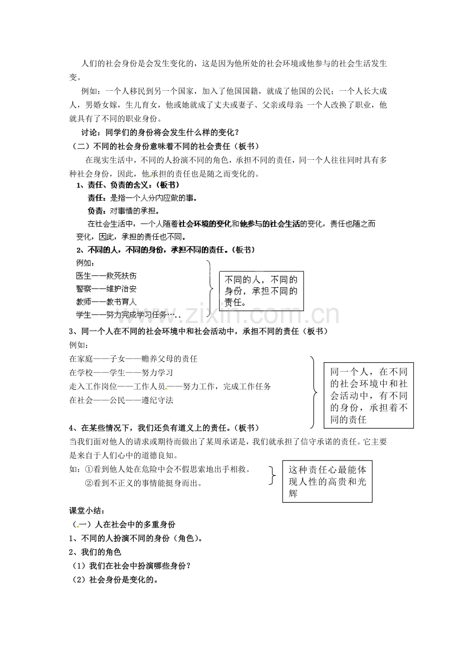 广东省惠东县教育教学研究室八年级政治下册 8.3 社会身份与社会责任教案 粤教版.doc_第2页