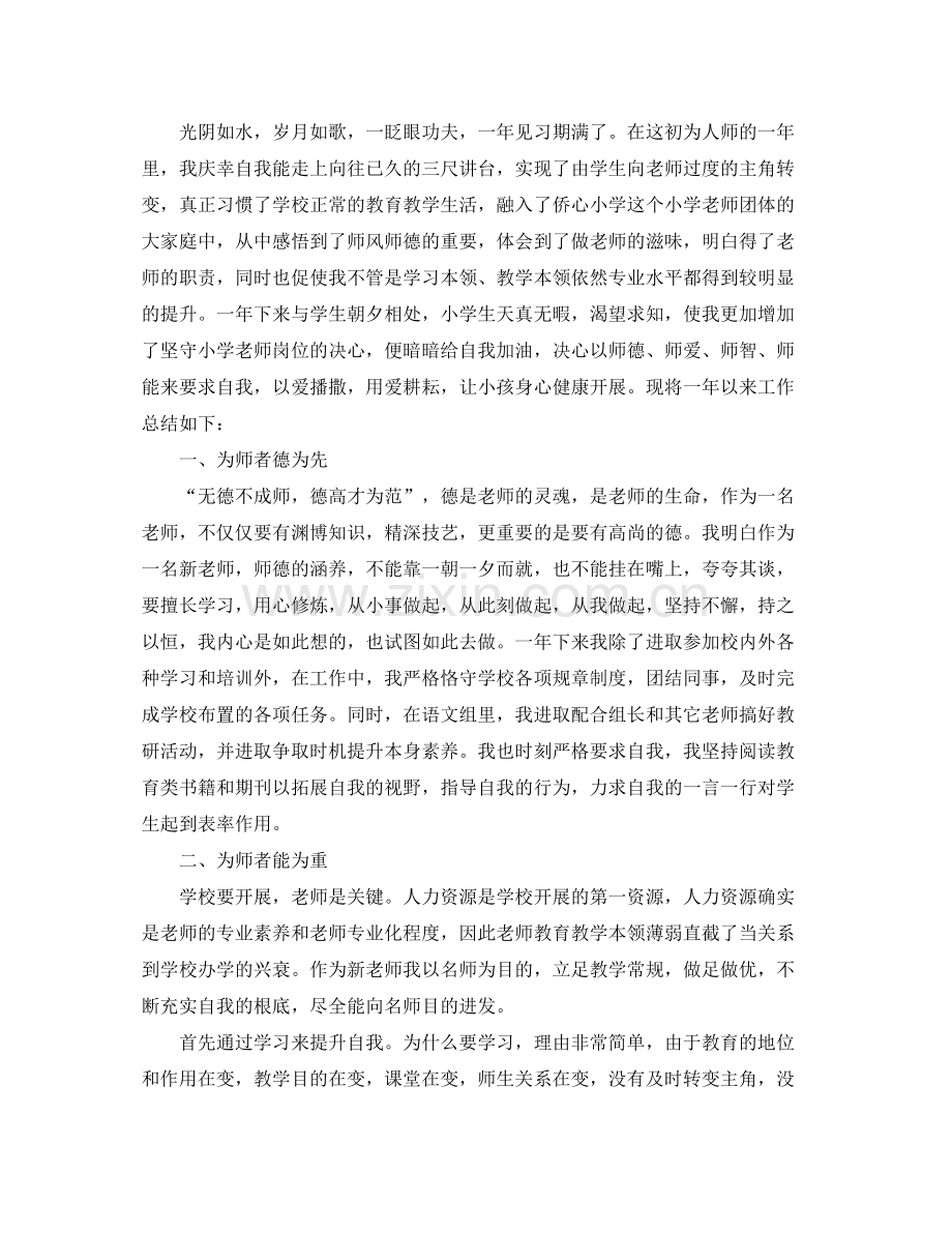 教师见习期工作参考总结2)（通用）.docx_第3页