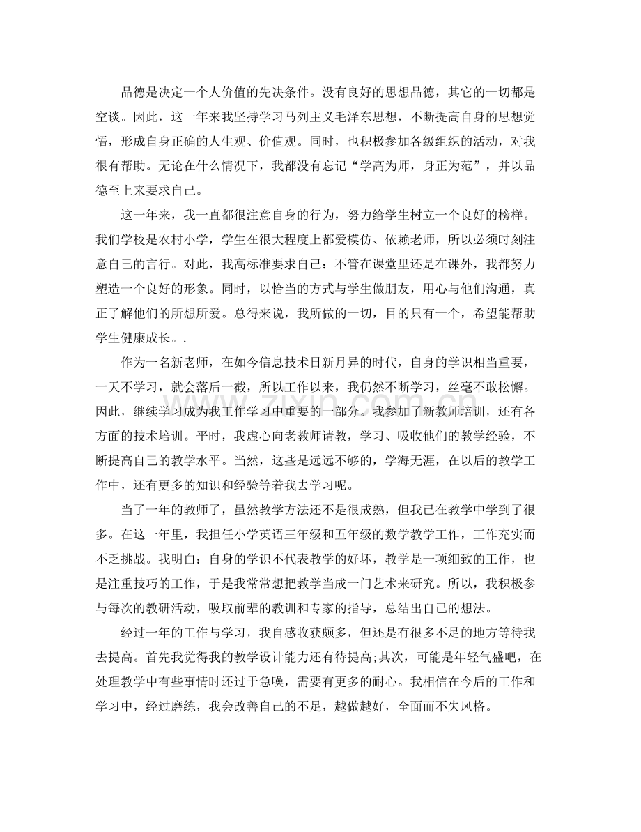 新老师转正自我鉴定书总结.docx_第3页