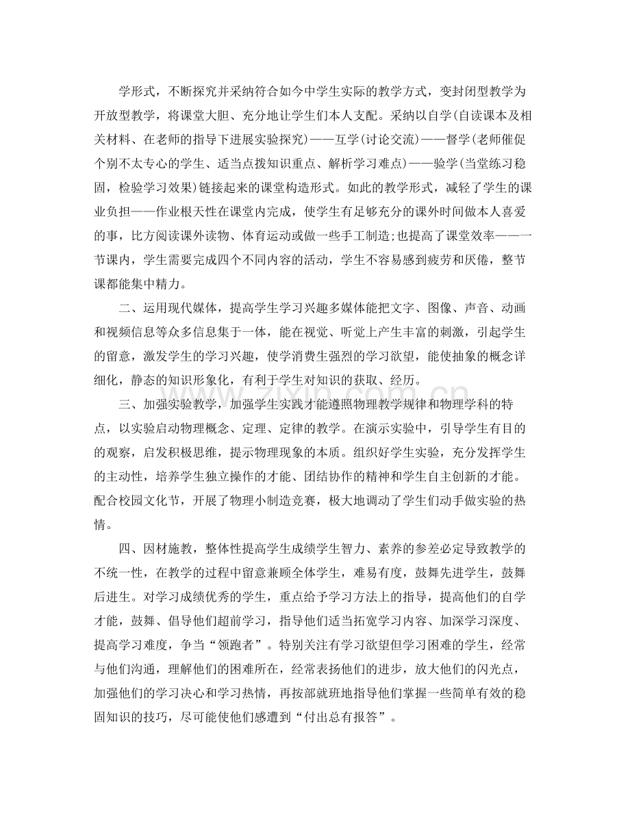 教学工作参考总结初中物理教师年终参考总结范文.docx_第3页