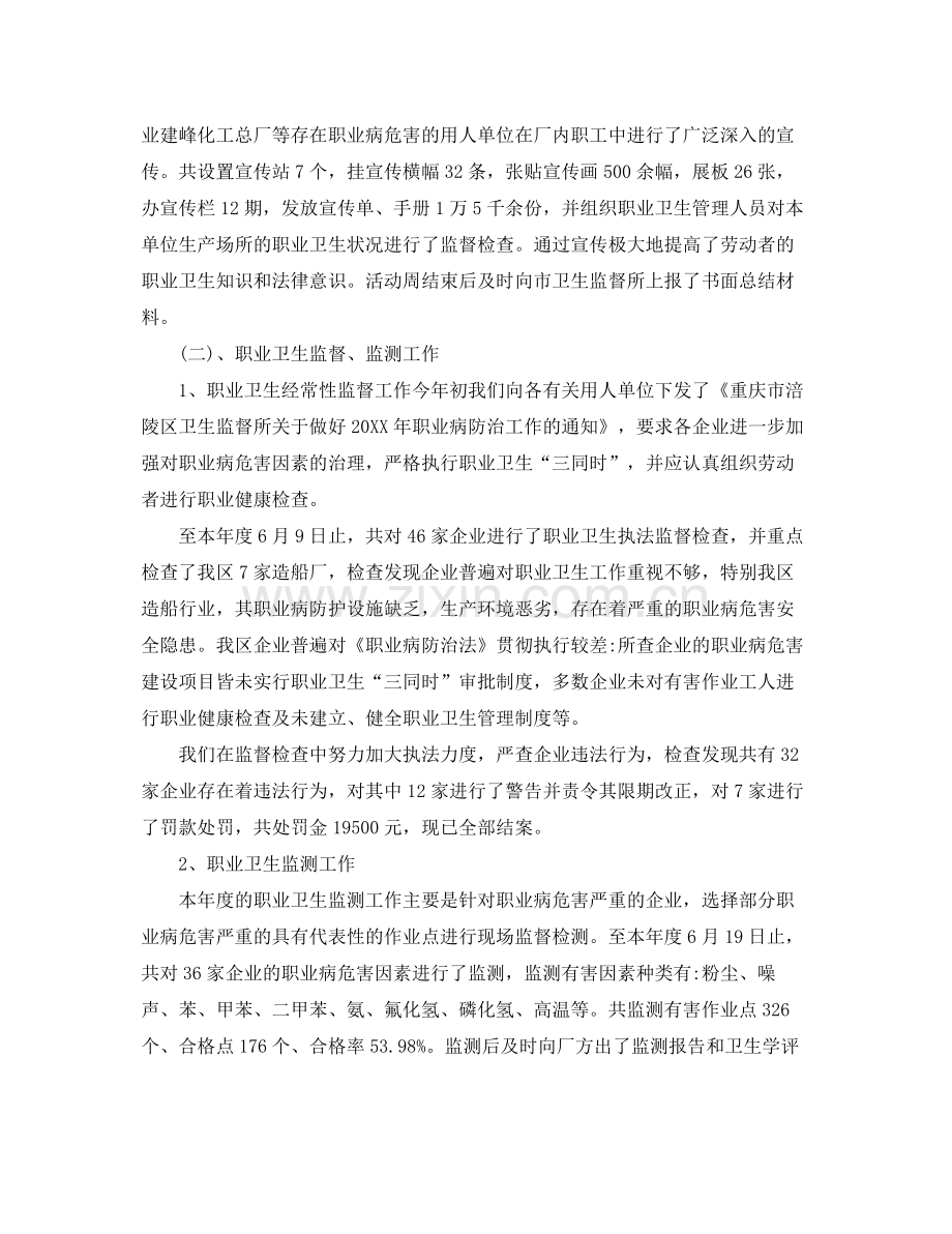 公司职业卫生年终工作总结范文 .docx_第2页