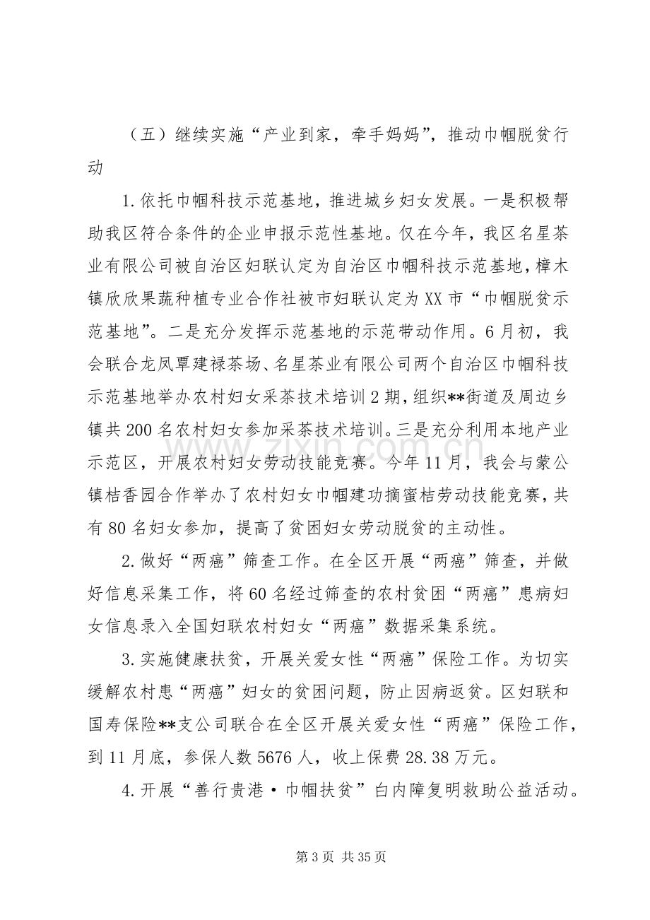 妇联XX年工作总结和XX年计划六篇 .docx_第3页