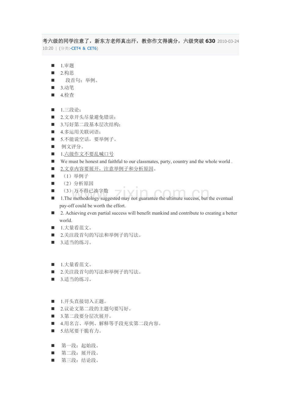 新东方老师教你写满分作文(六级)..doc_第1页